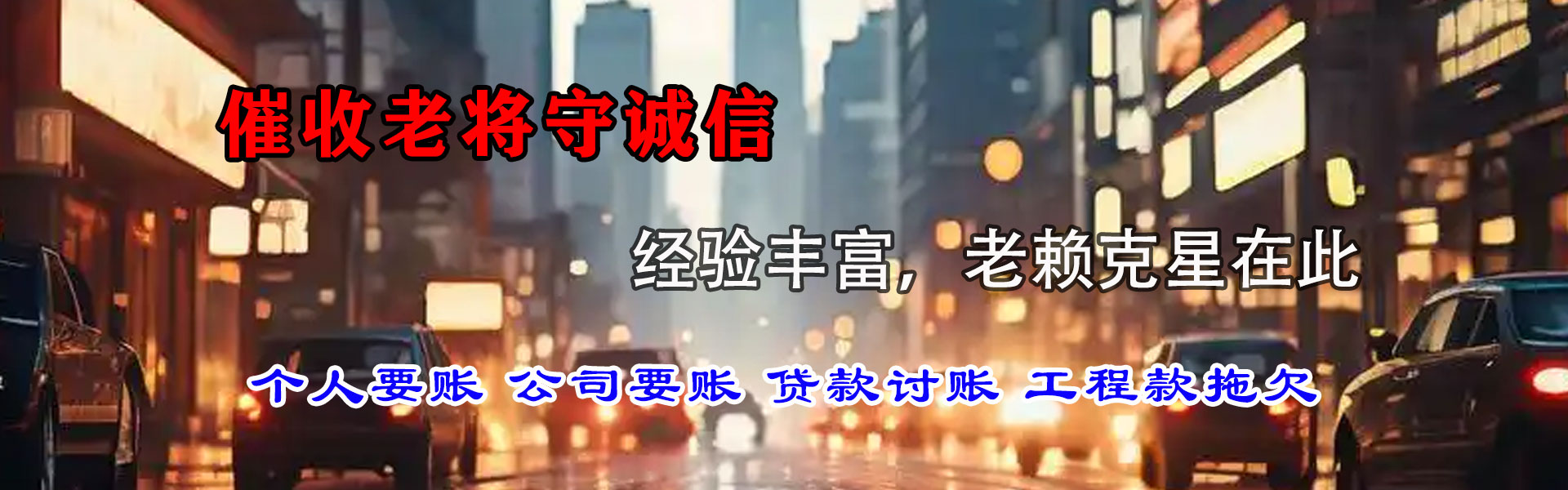 伊宁讨账公司